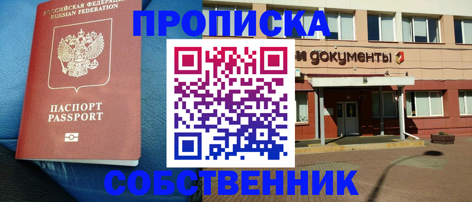 временная прописка в Саратове