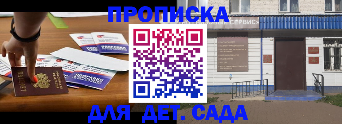 прописка гарантия в Саратове