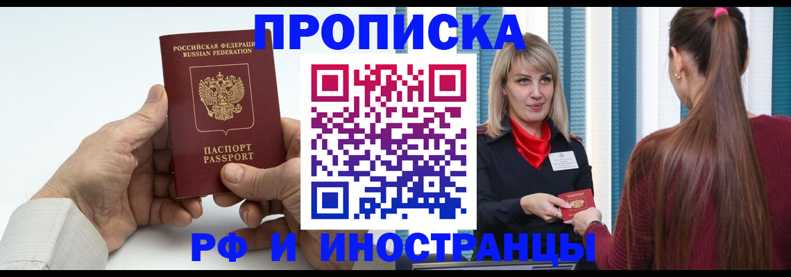 временная регистрация купить в Саратове